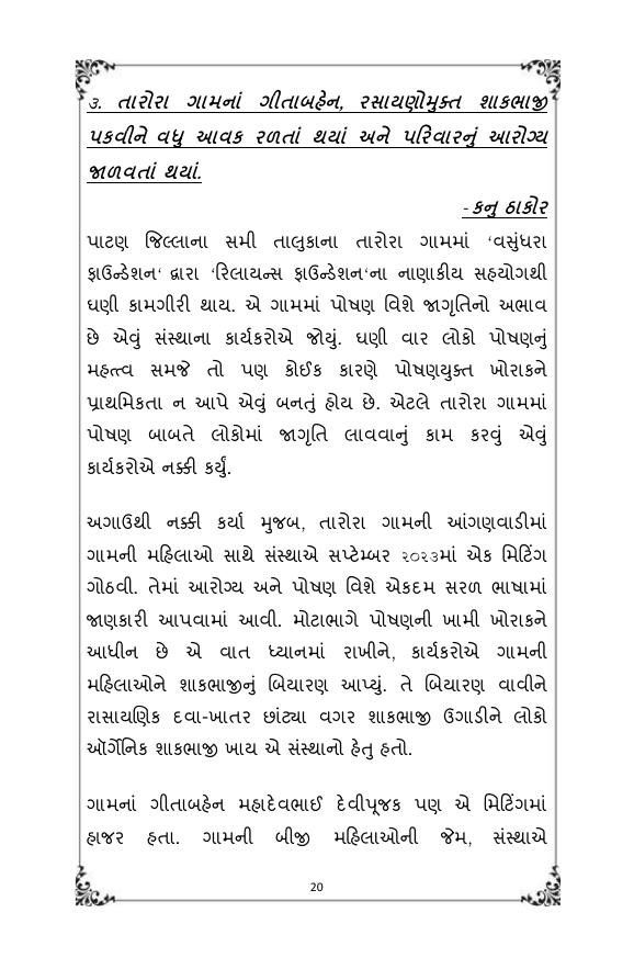 Original Gujarati page for Chemical-free vegetables create income and better health