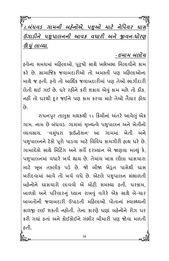 Original Gujarati page for Napier grass strengthens women’s dairy income
