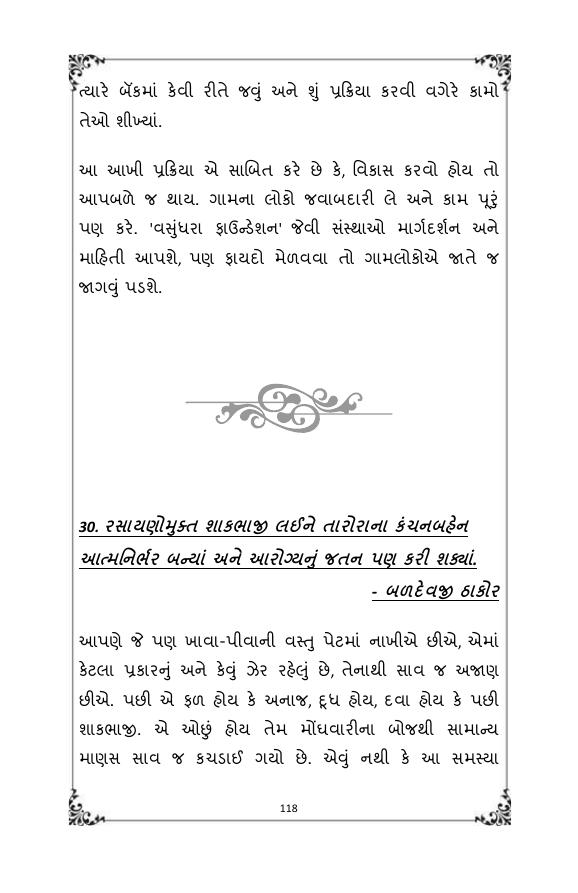 Original Gujarati page for Kanchanben builds self-reliance through safer vegetables