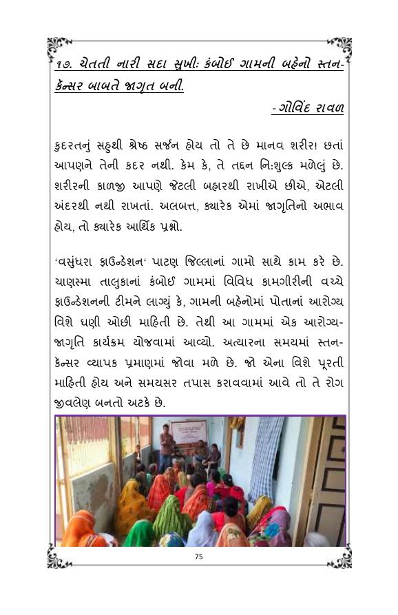 Original Gujarati page for Women in Kamboi speak openly about breast cancer